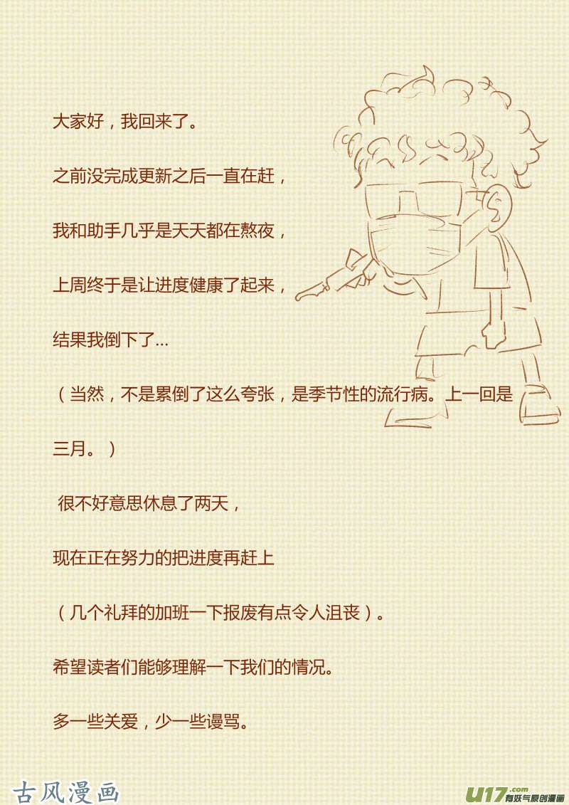 妖神记（全彩）第九十三话天价丹药（上）