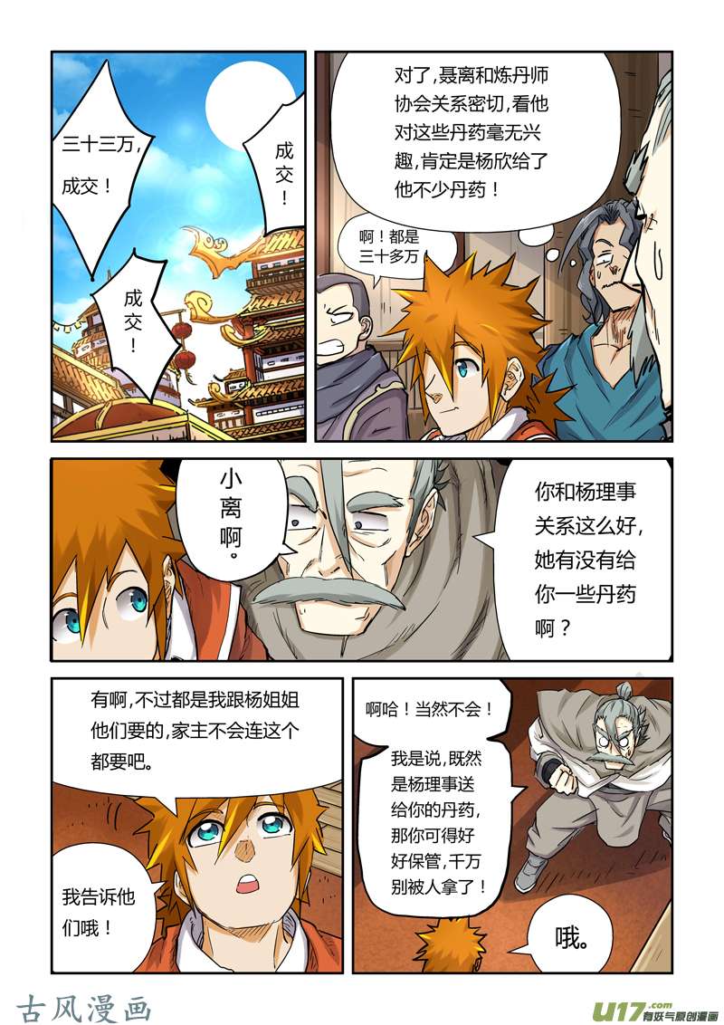 妖神记（全彩）第九十三话天价丹药（下）