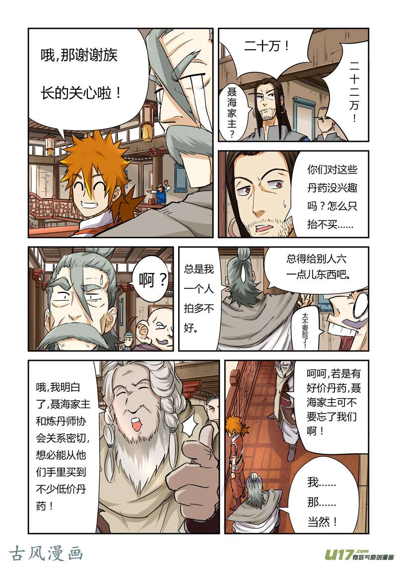 妖神记（全彩）第九十三话天价丹药（下）