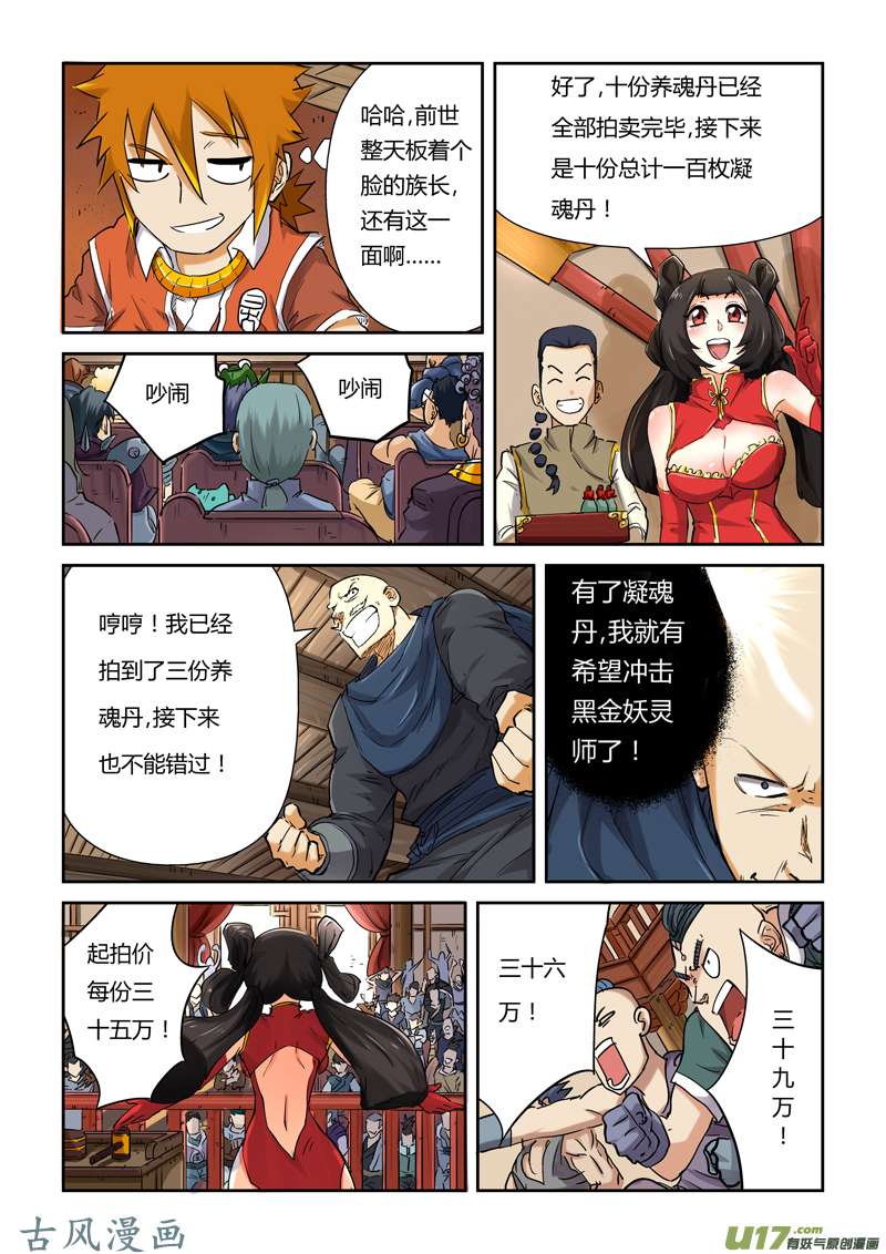 妖神记（全彩）第九十三话天价丹药（下）