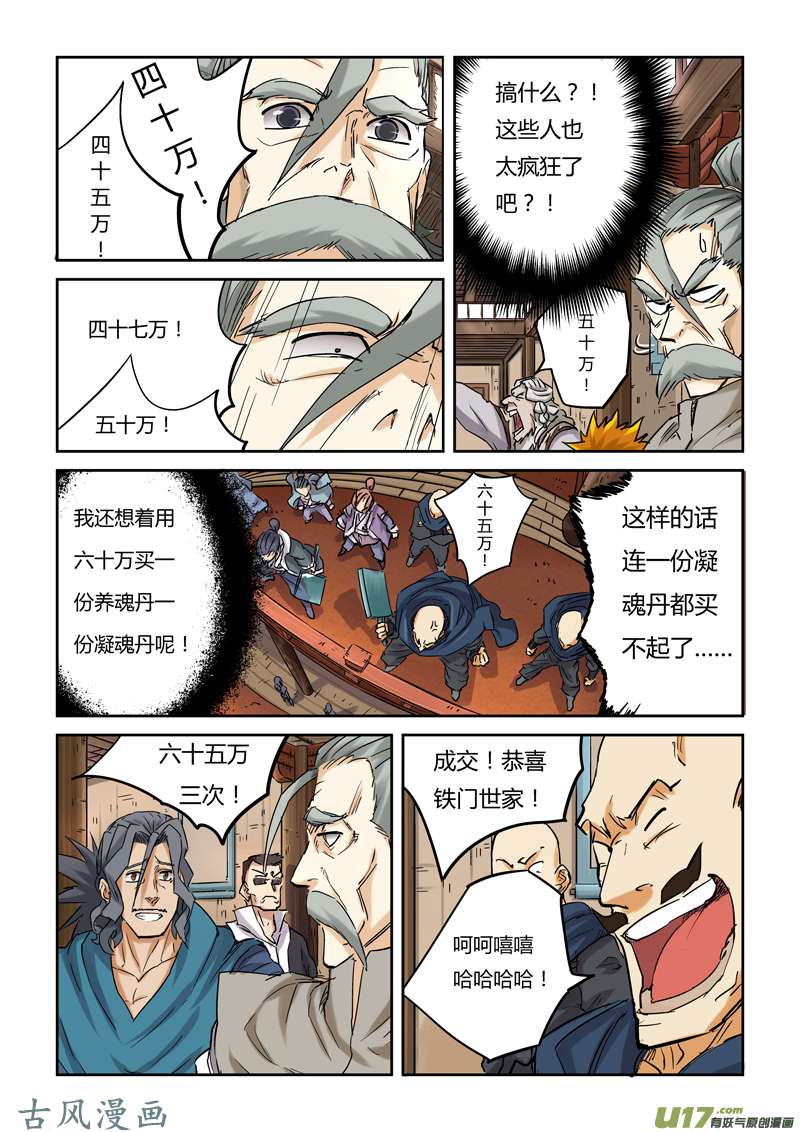 妖神记（全彩）第九十三话天价丹药（下）