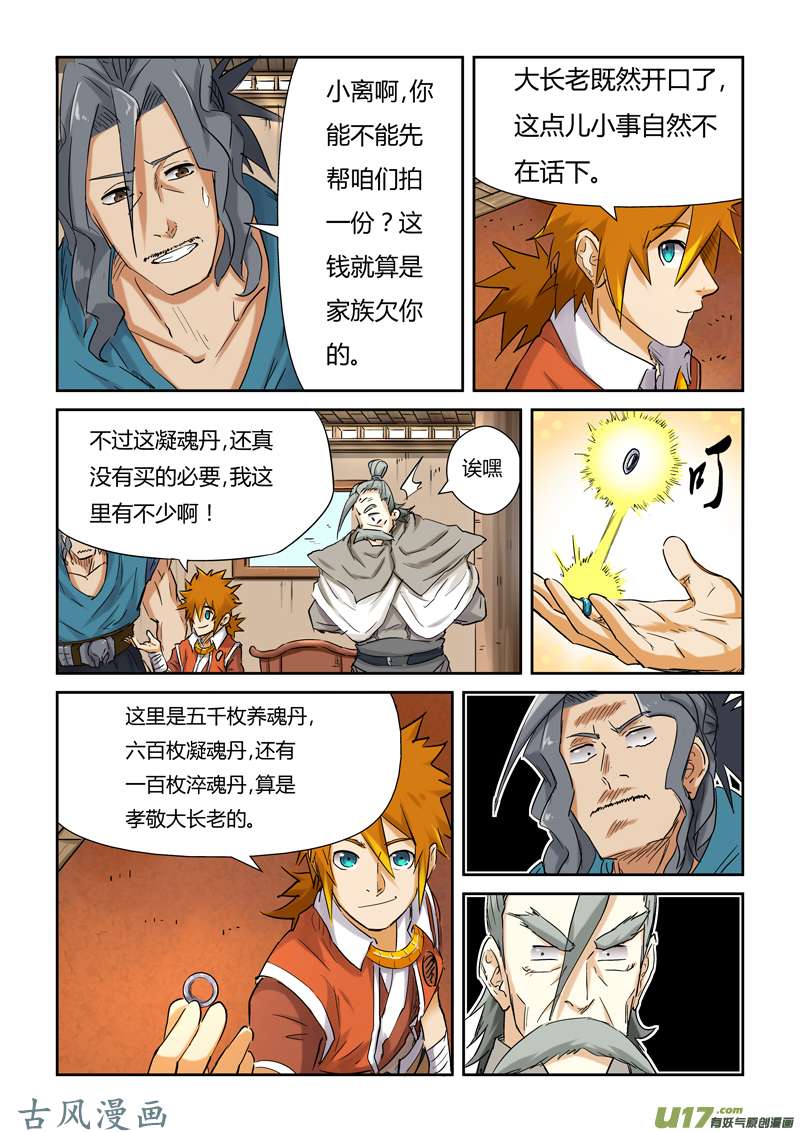 妖神记（全彩）第九十三话天价丹药（下）