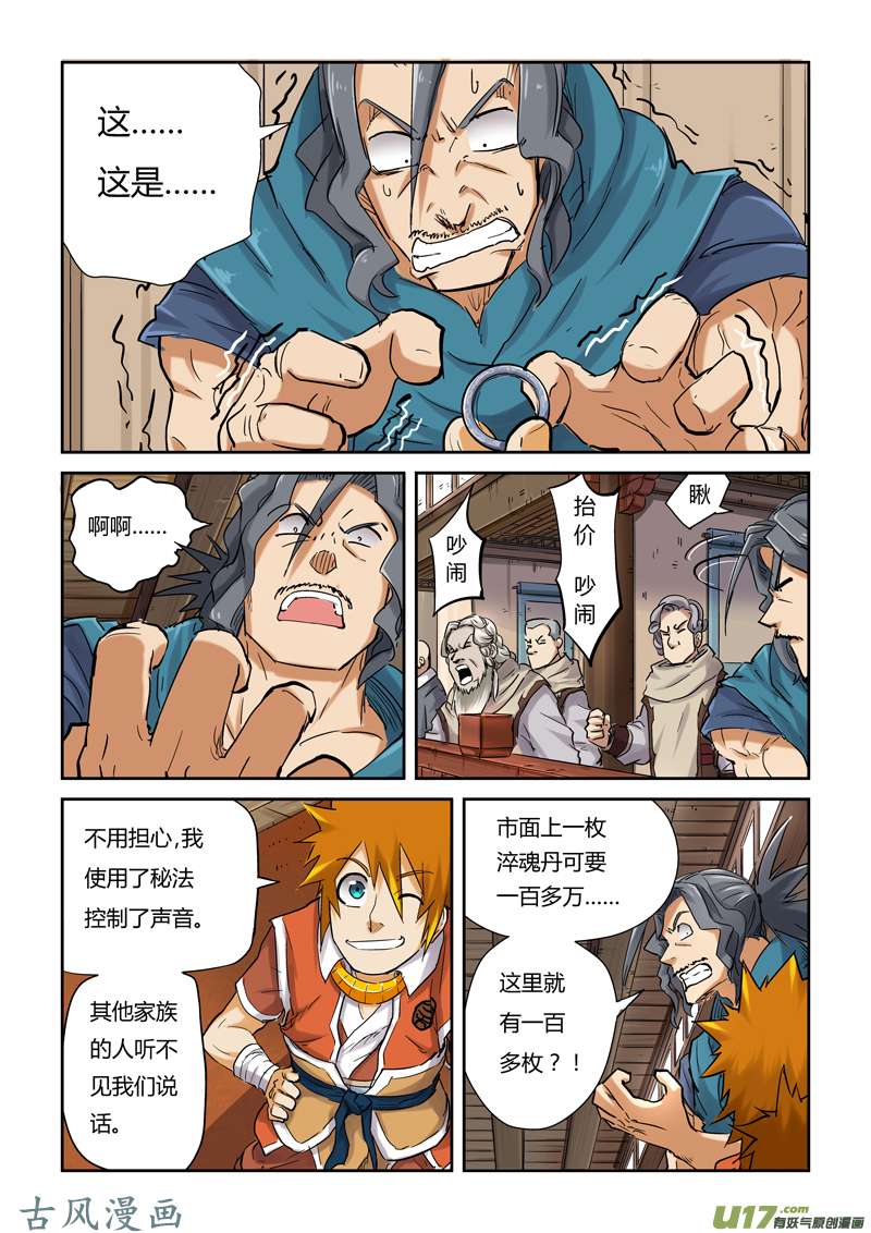 妖神记（全彩）第九十三话天价丹药（下）
