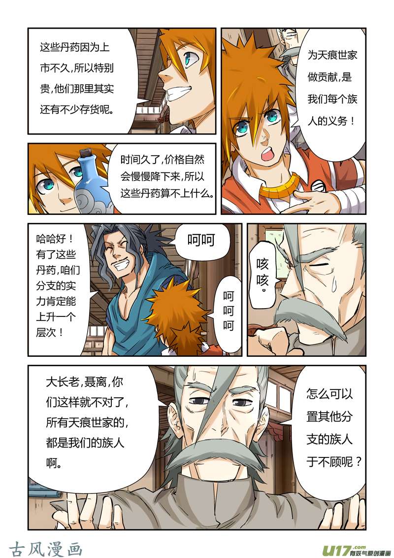 妖神记（全彩）第九十三话天价丹药（下）