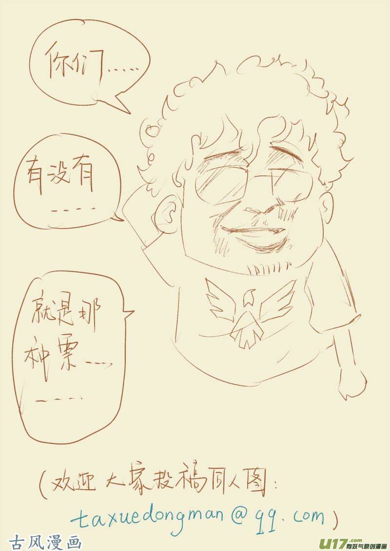 妖神记（全彩）第九十三话天价丹药（下）