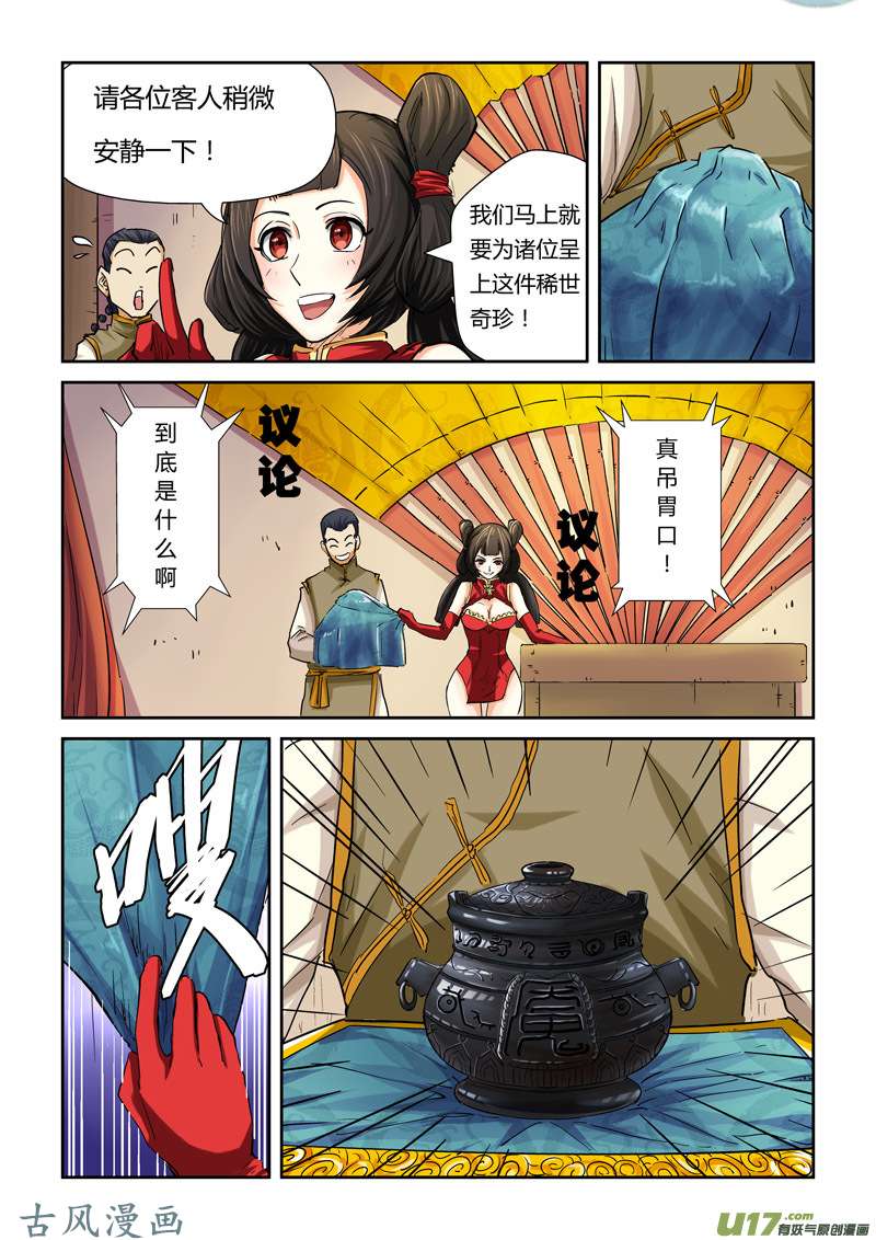 妖神记（全彩）第九十四话最后的珍宝（下）