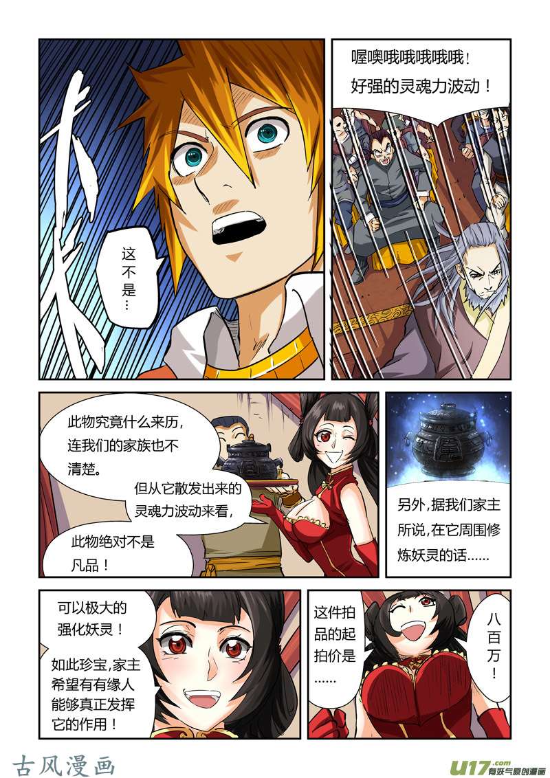 妖神记（全彩）第九十四话最后的珍宝（下）