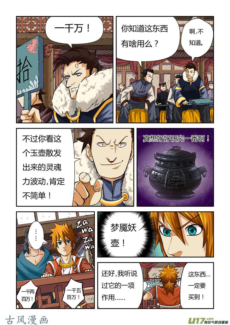 妖神记（全彩）第九十四话最后的珍宝（下）