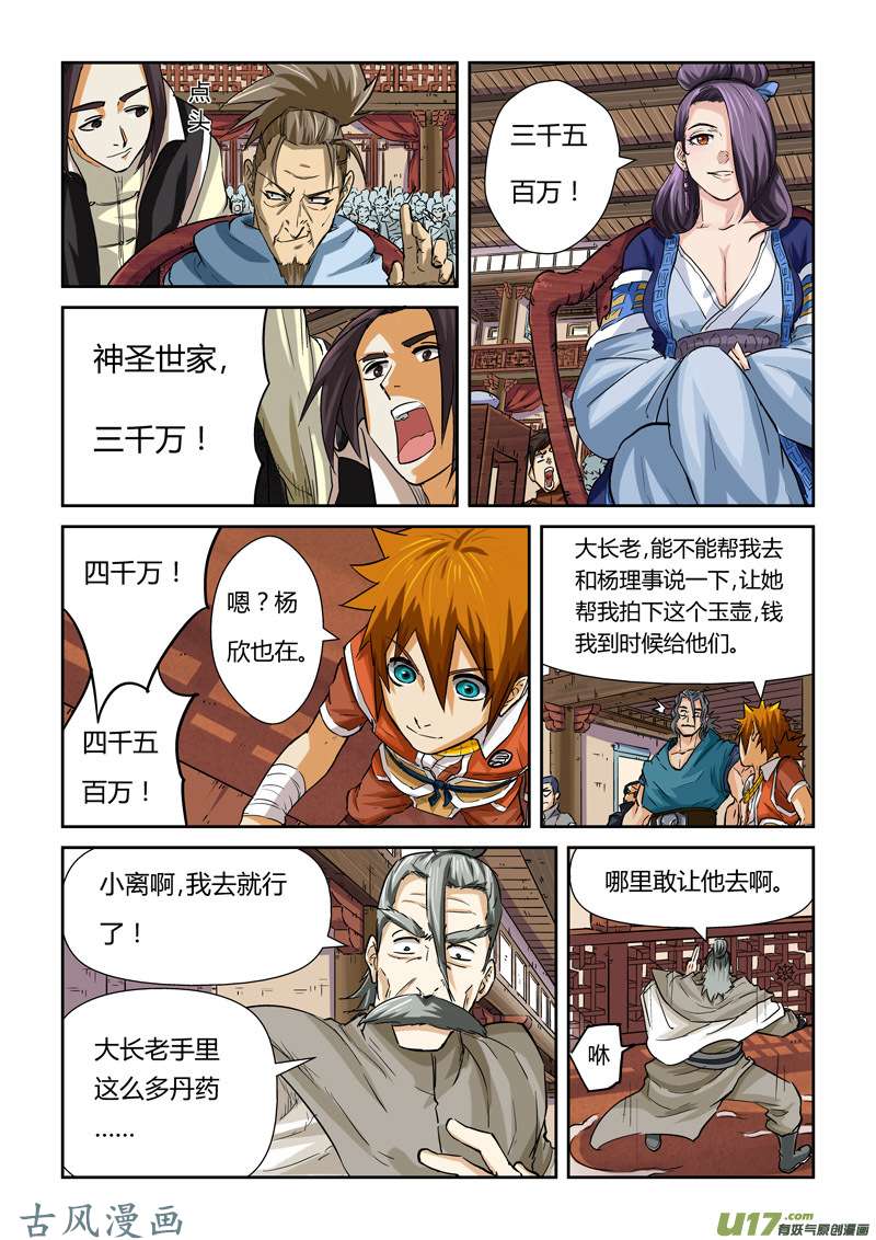 妖神记（全彩）第九十四话最后的珍宝（下）