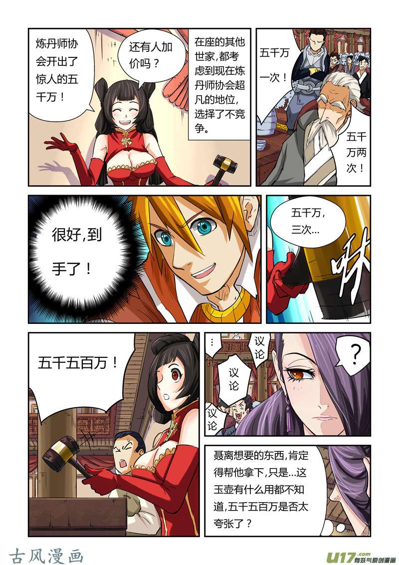 妖神记（全彩）第九十四话最后的珍宝（下）