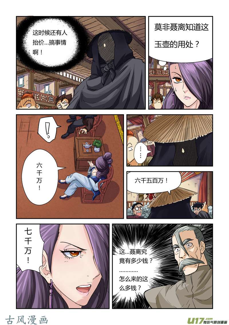 妖神记（全彩）第九十四话最后的珍宝（下）