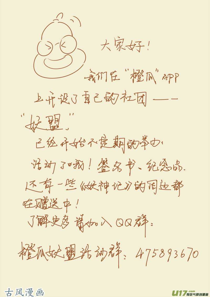 妖神记（全彩）第九十四话最后的珍宝（下）