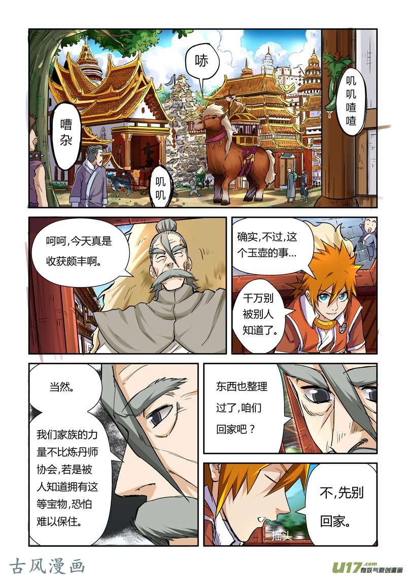 妖神记（全彩）第九十五话一亿两千万（下）