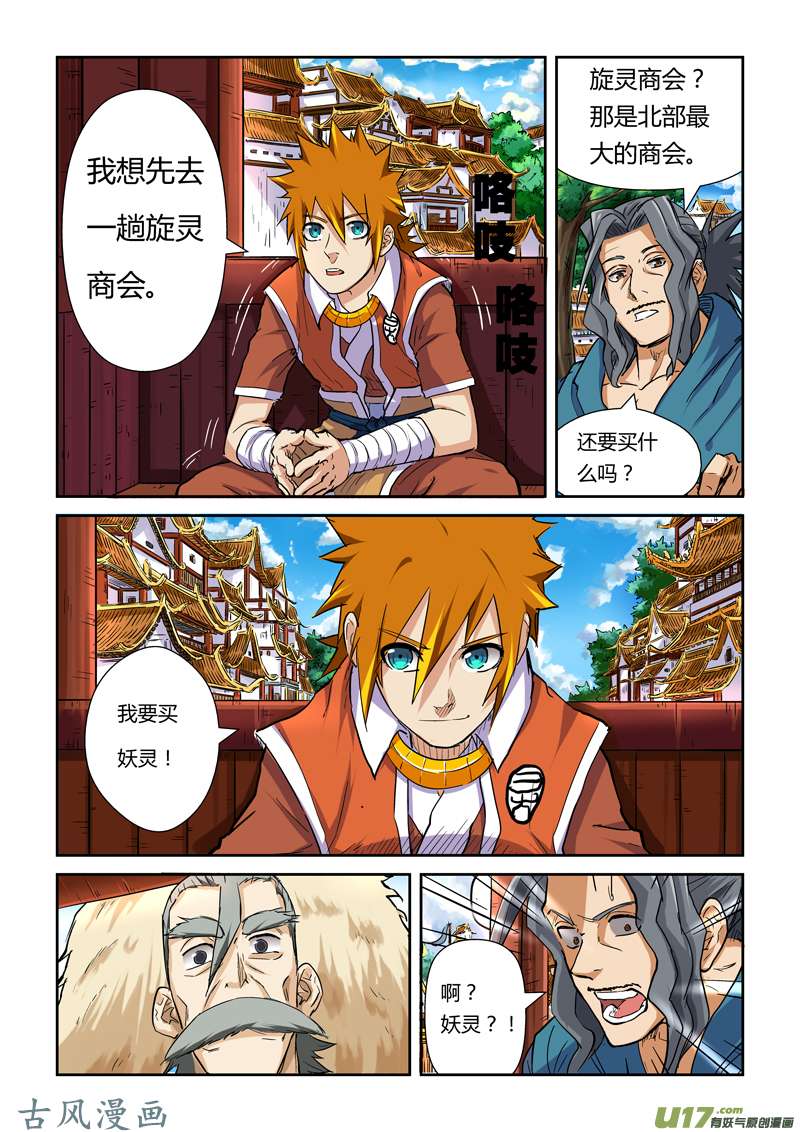 妖神记（全彩）第九十五话一亿两千万（下）