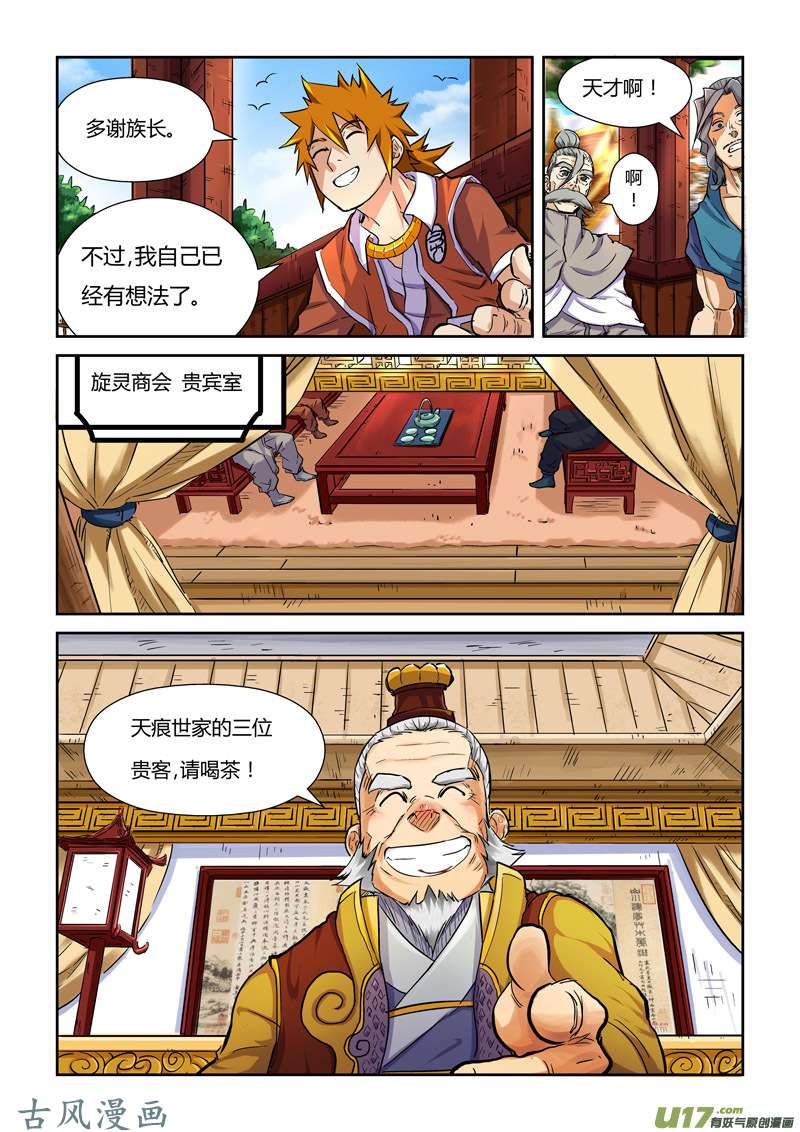 妖神记（全彩）第九十五话一亿两千万（下）