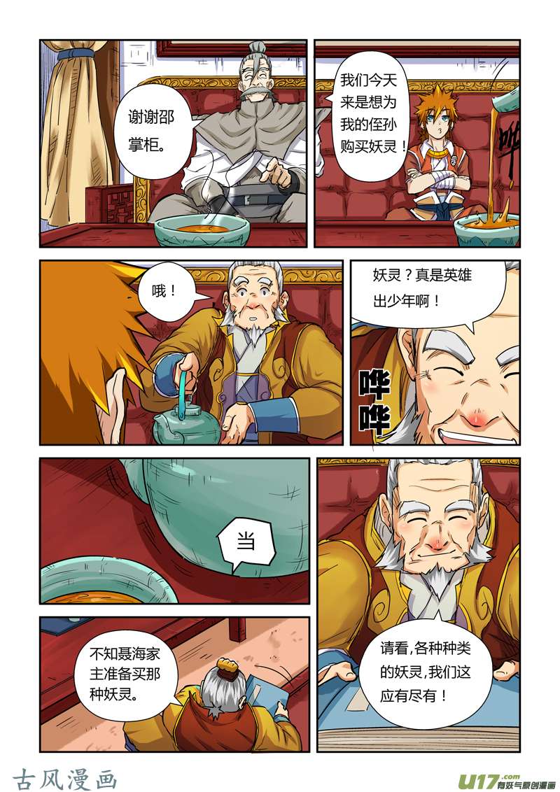 妖神记（全彩）第九十五话一亿两千万（下）