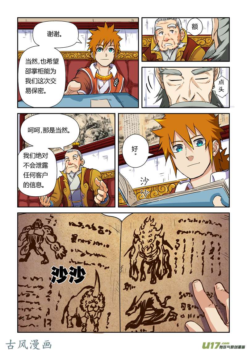 妖神记（全彩）第九十五话一亿两千万（下）
