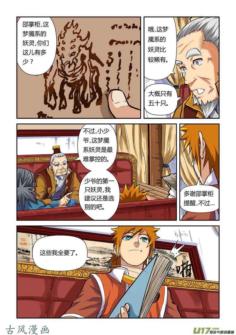 妖神记（全彩）第九十五话一亿两千万（下）