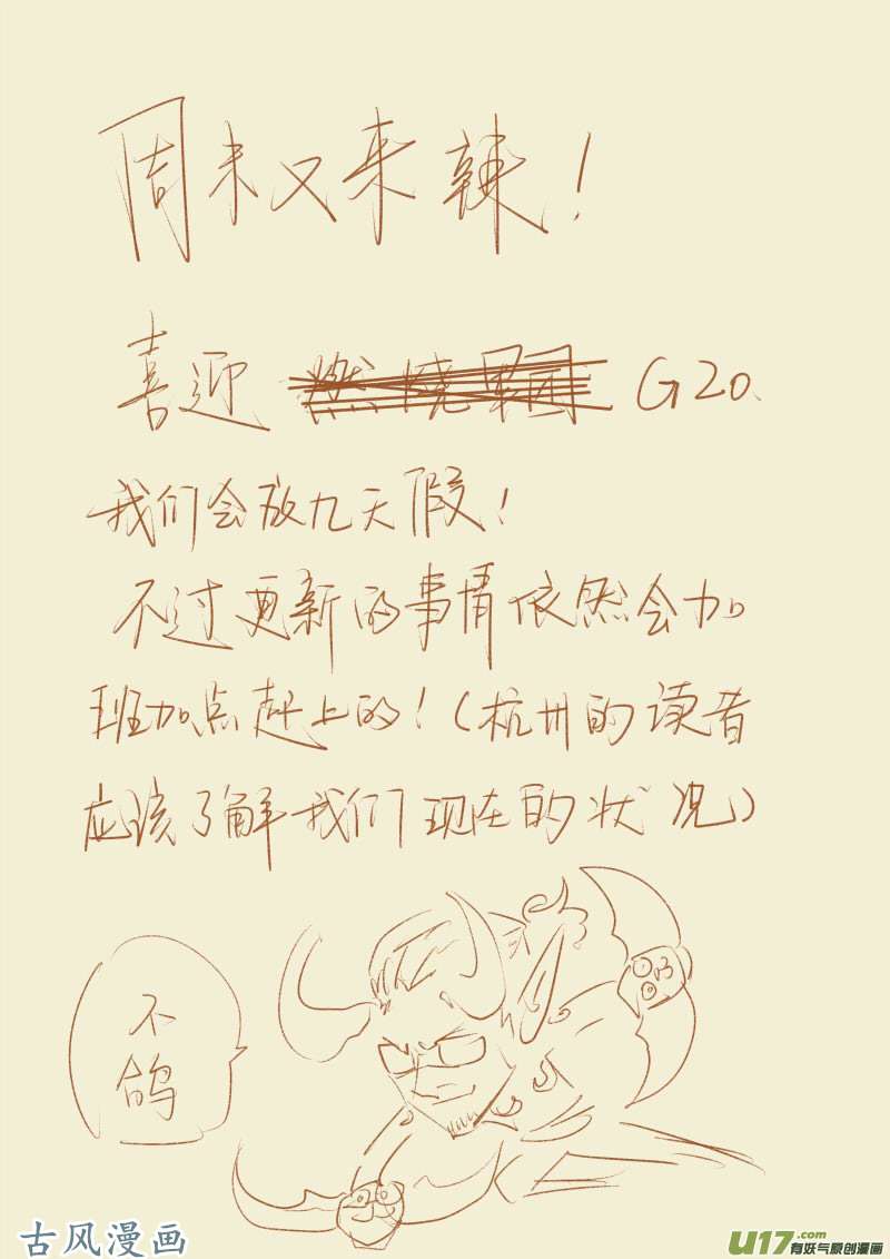 妖神记（全彩）第九十五话一亿两千万（下）