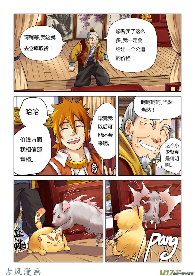 妖神记（全彩）第九十六话梦魇妖壶的作用（上）