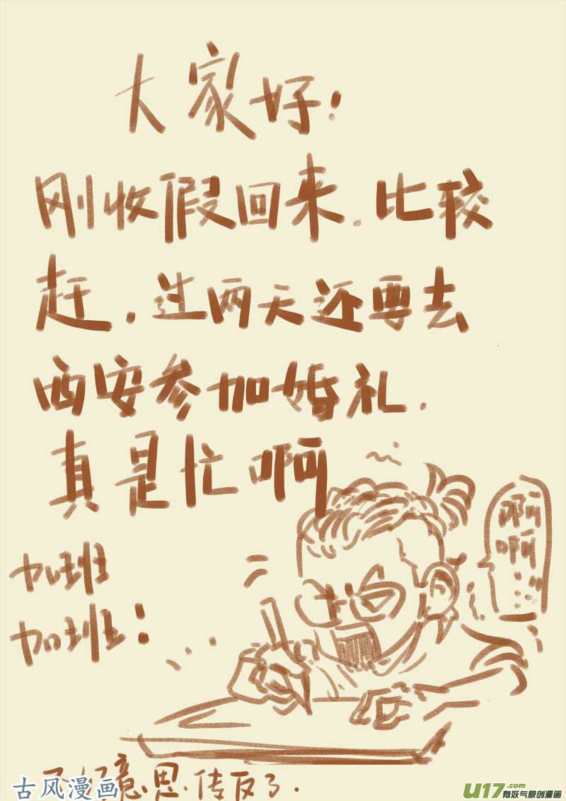 妖神记（全彩）第九十六话梦魇妖壶的作用（上）