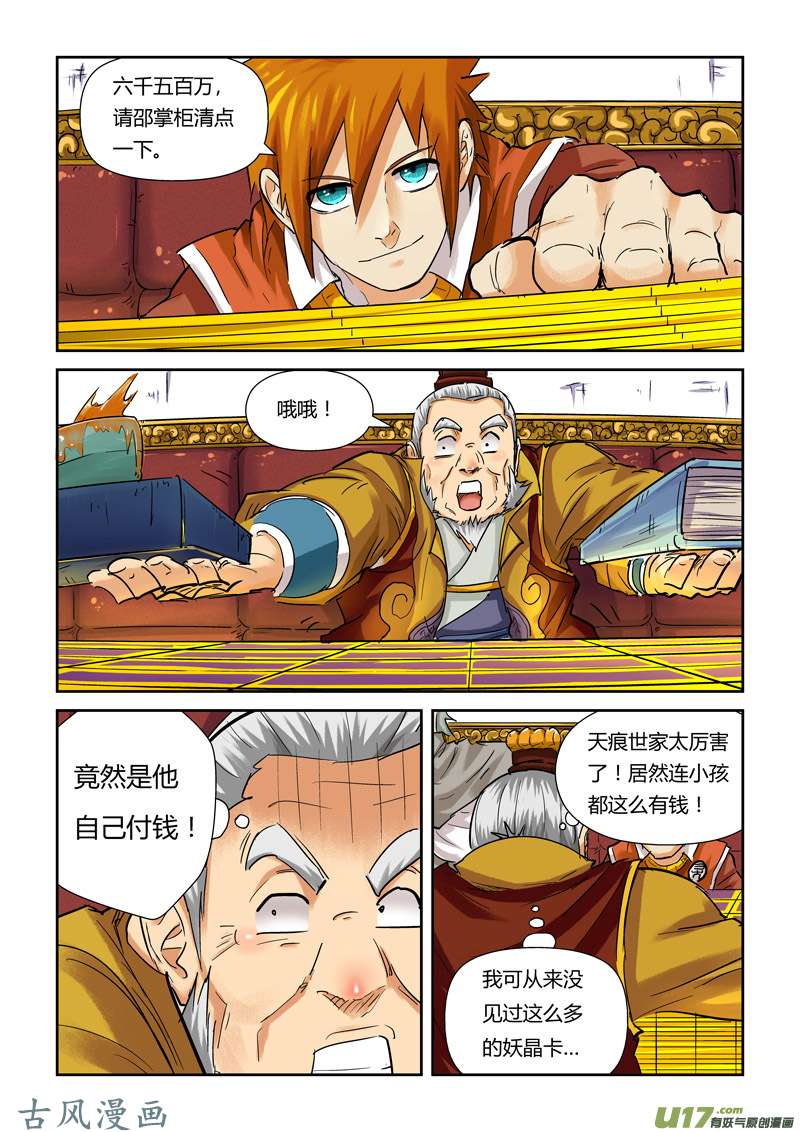 妖神记（全彩）第九十六话梦魇妖壶的作用（上）