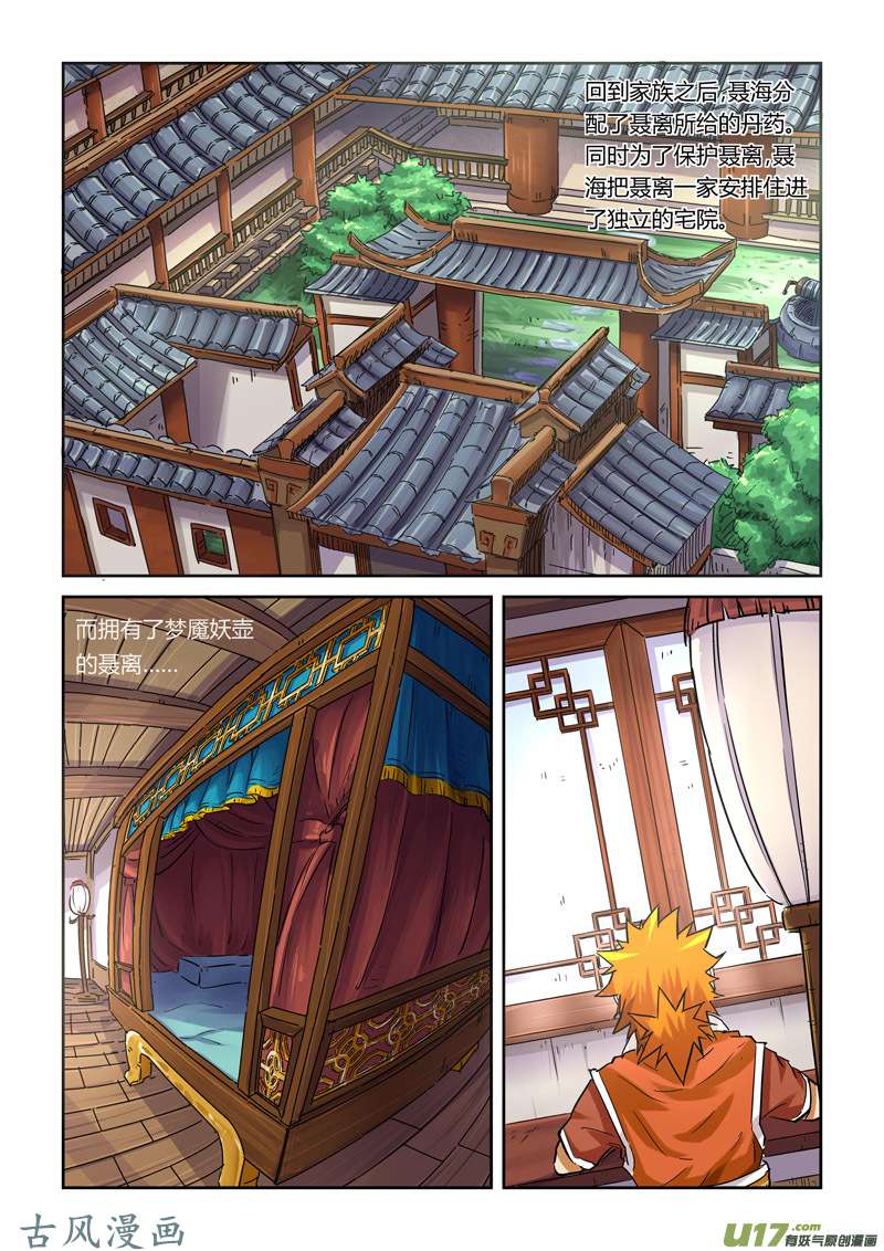 妖神记（全彩）第九十六话梦魇妖壶的作用（上）