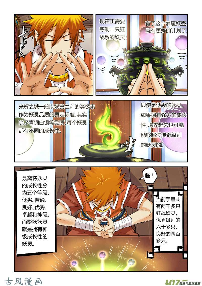 妖神记（全彩）第九十六话梦魇妖壶的作用（上）