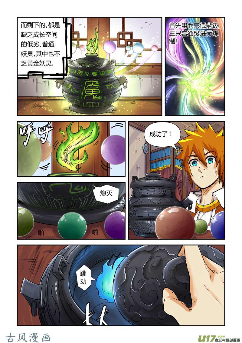 妖神记（全彩）第九十六话梦魇妖壶的作用（上）