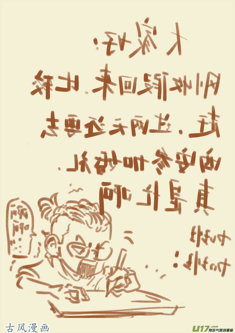 妖神记（全彩）第九十六话梦魇妖壶的作用（上）