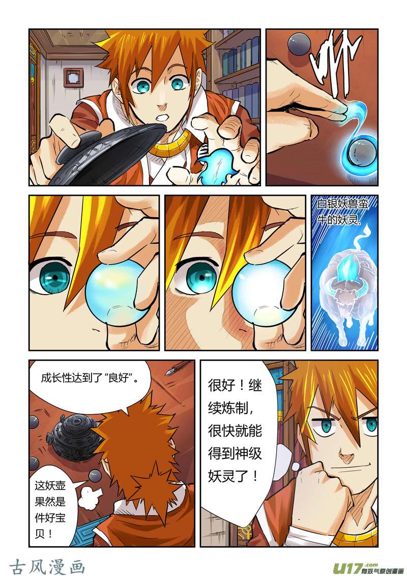 妖神记（全彩）第九十六话梦魇妖壶的作用（下）