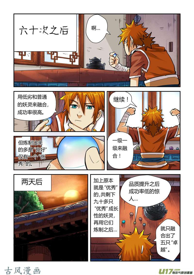 妖神记（全彩）第九十六话梦魇妖壶的作用（下）