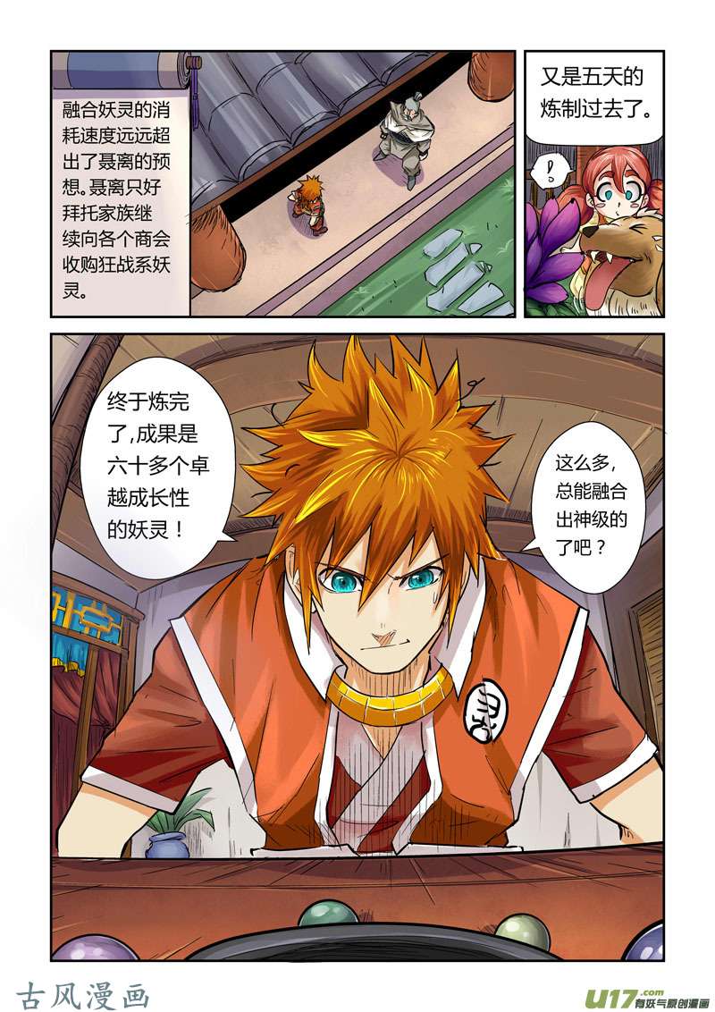 妖神记（全彩）第九十六话梦魇妖壶的作用（下）