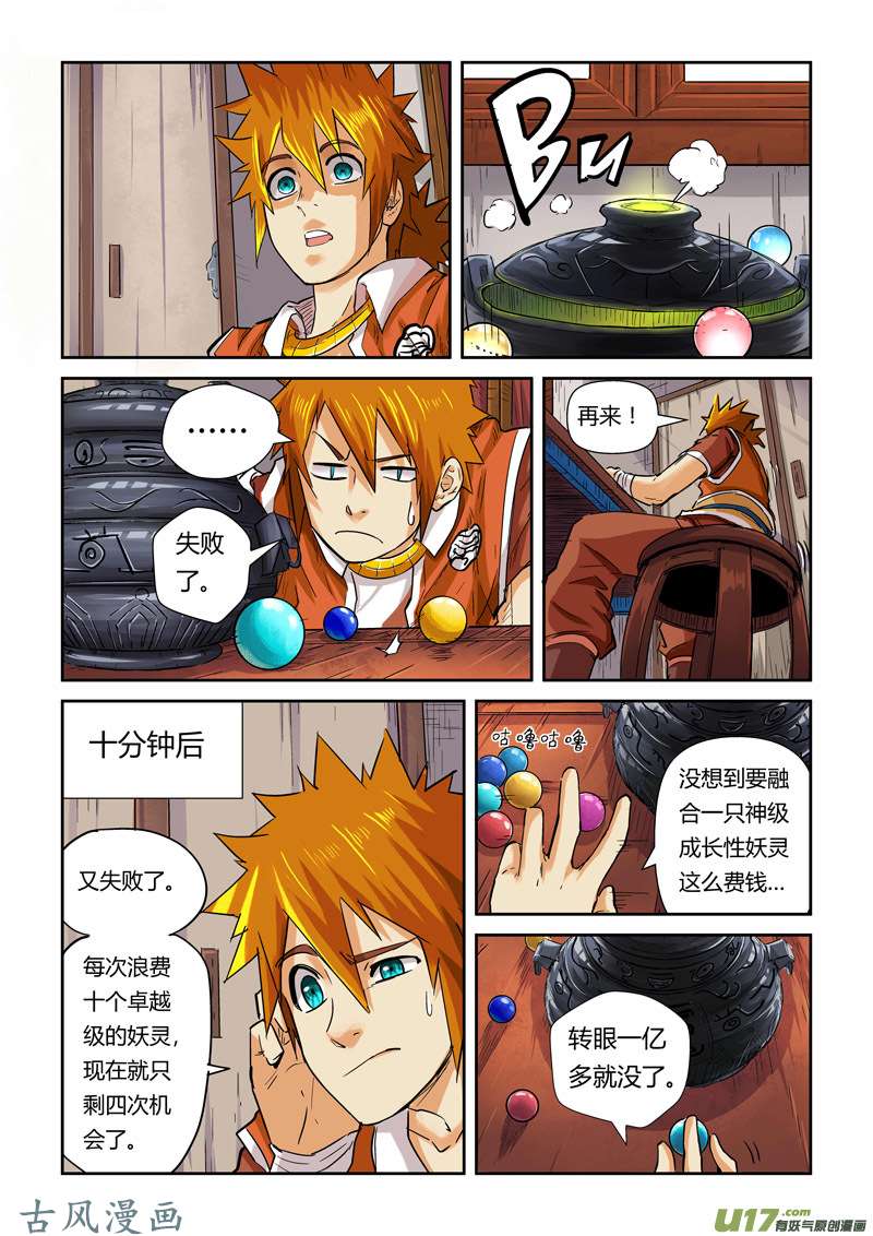 妖神记（全彩）第九十六话梦魇妖壶的作用（下）