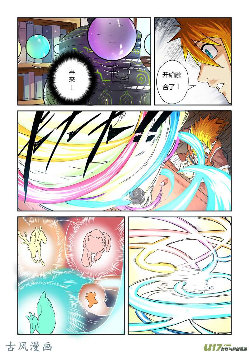 妖神记（全彩）第九十六话梦魇妖壶的作用（下）
