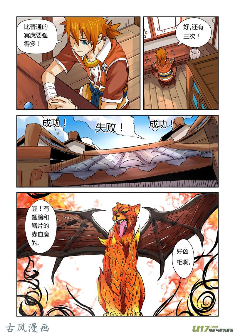 妖神记（全彩）第九十六话梦魇妖壶的作用（下）