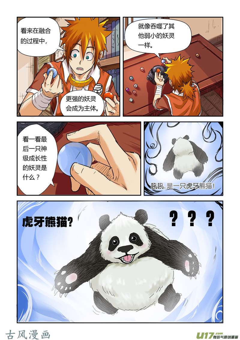 妖神记（全彩）第九十六话梦魇妖壶的作用（下）