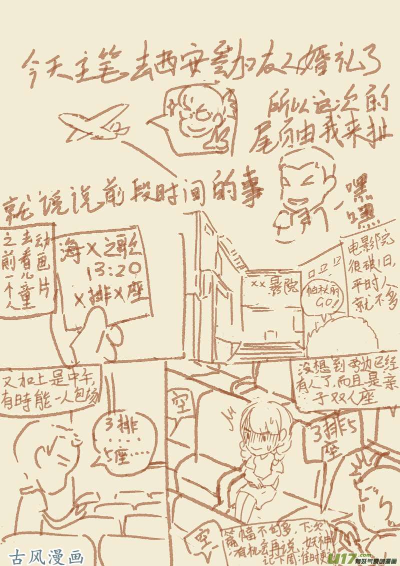 妖神记（全彩）第九十六话梦魇妖壶的作用（下）