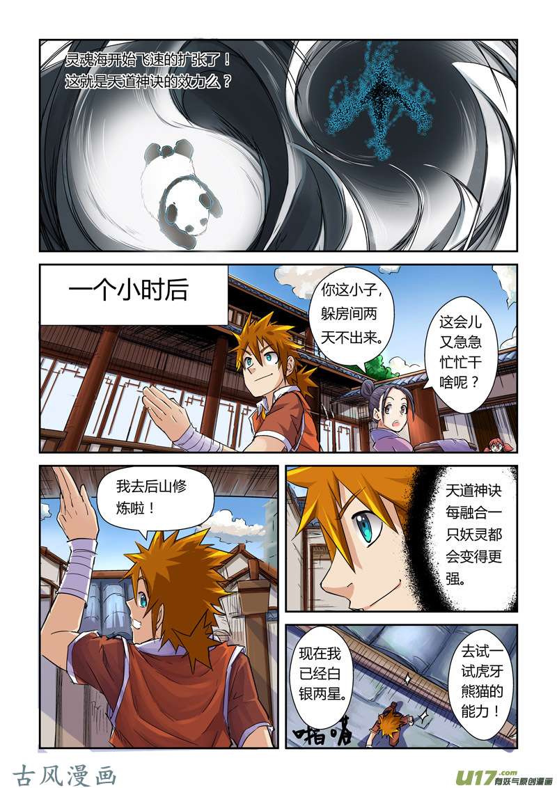 妖神记（全彩）第九十七话虎牙熊猫（上）