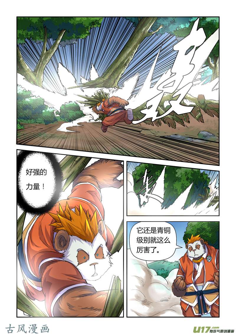 妖神记（全彩）第九十七话虎牙熊猫（上）
