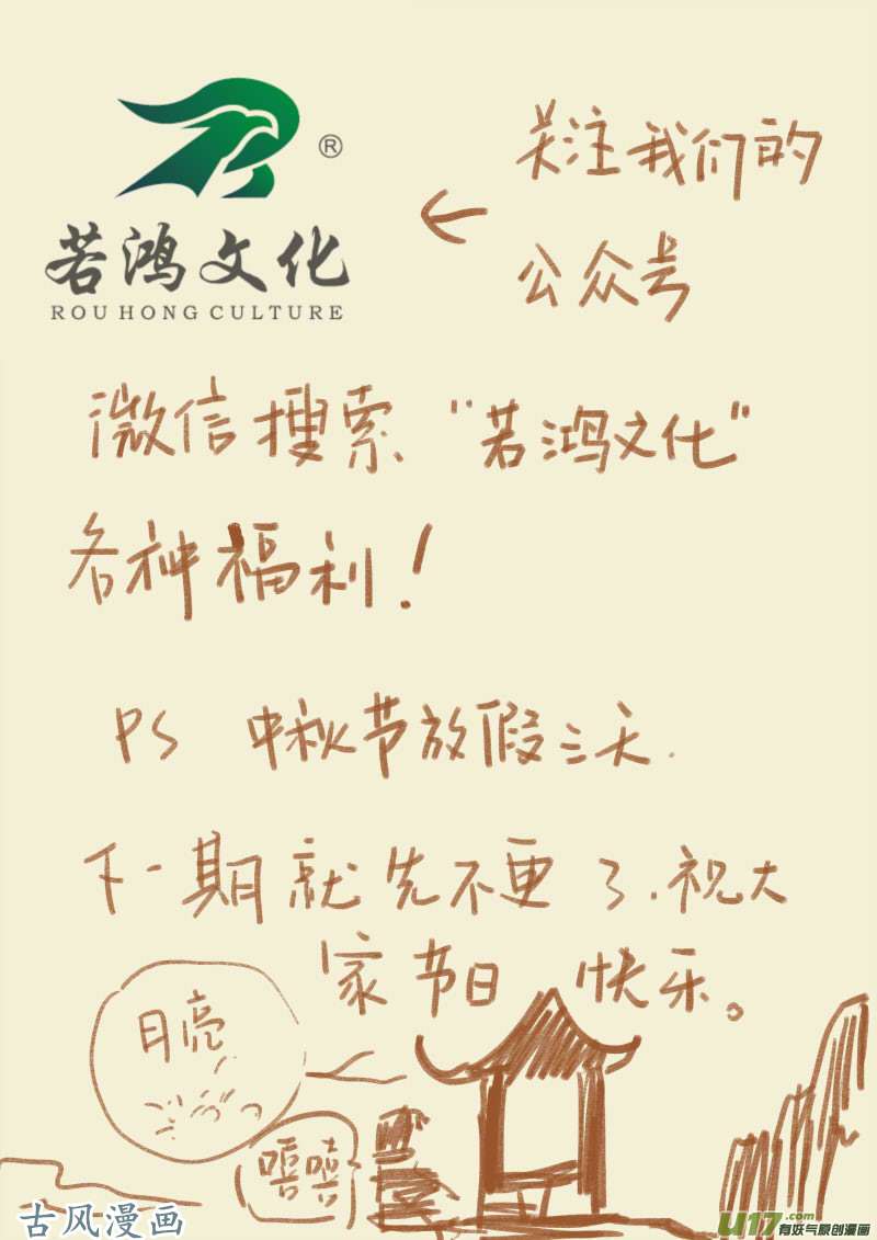 妖神记（全彩）第九十七话虎牙熊猫（上）