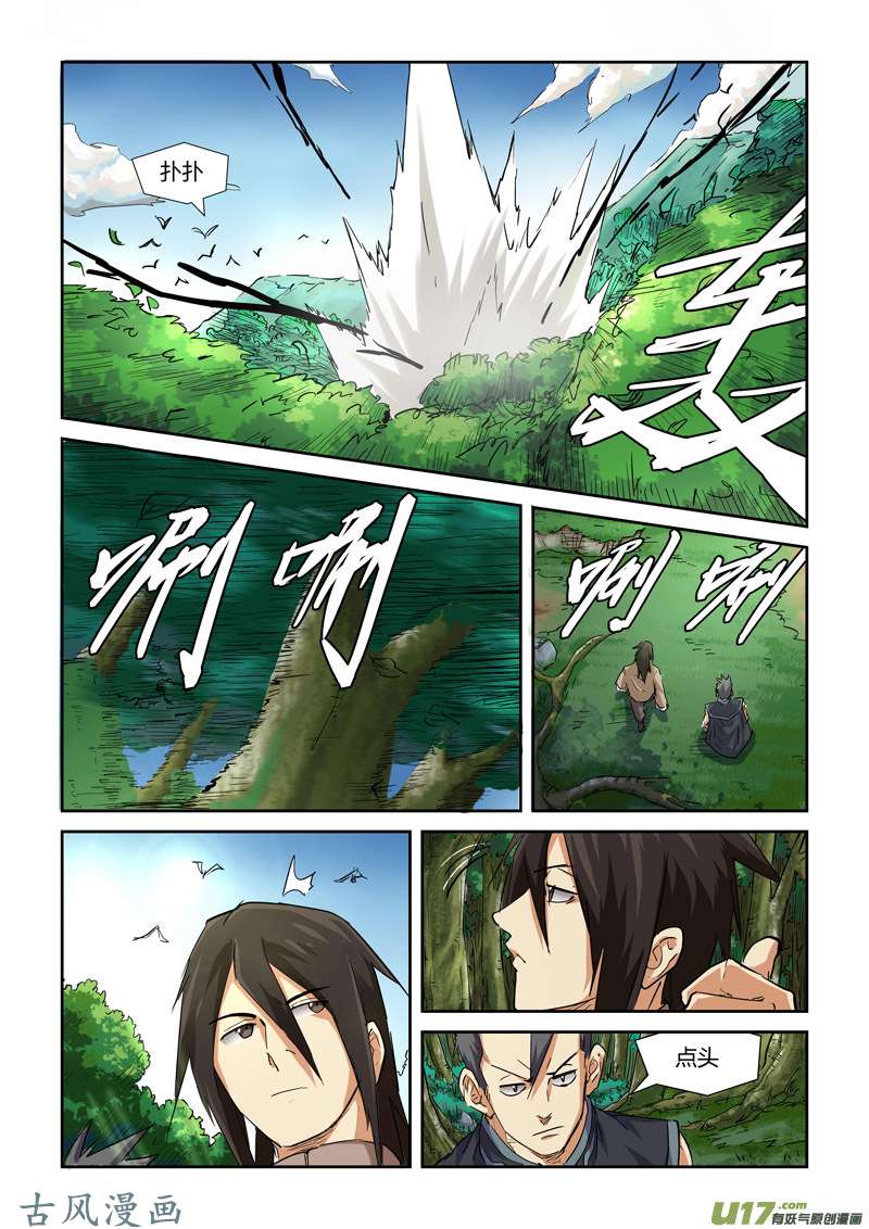 妖神记（全彩）第九十七话虎牙熊猫（下）