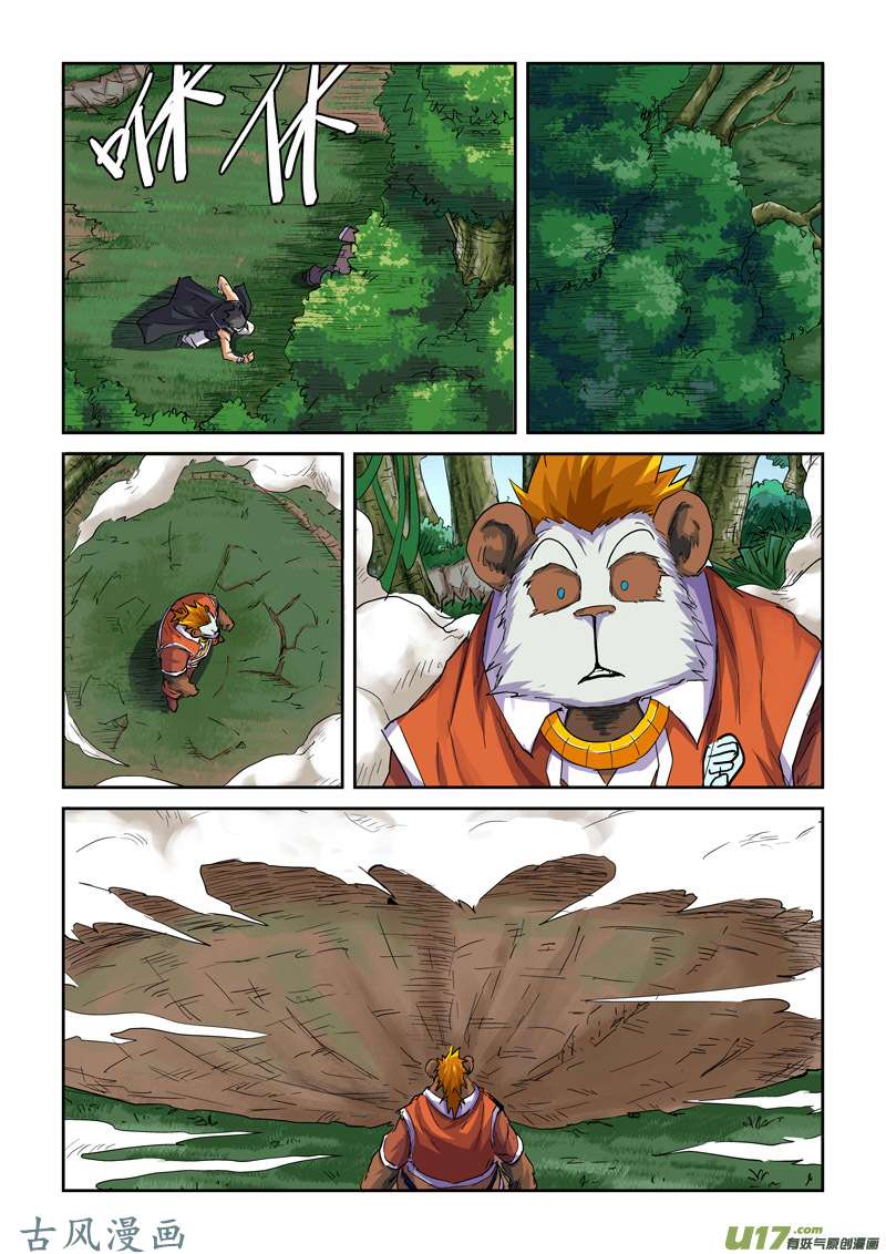 妖神记（全彩）第九十七话虎牙熊猫（下）
