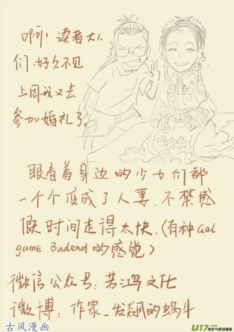 妖神记（全彩）第九十七话虎牙熊猫（下）