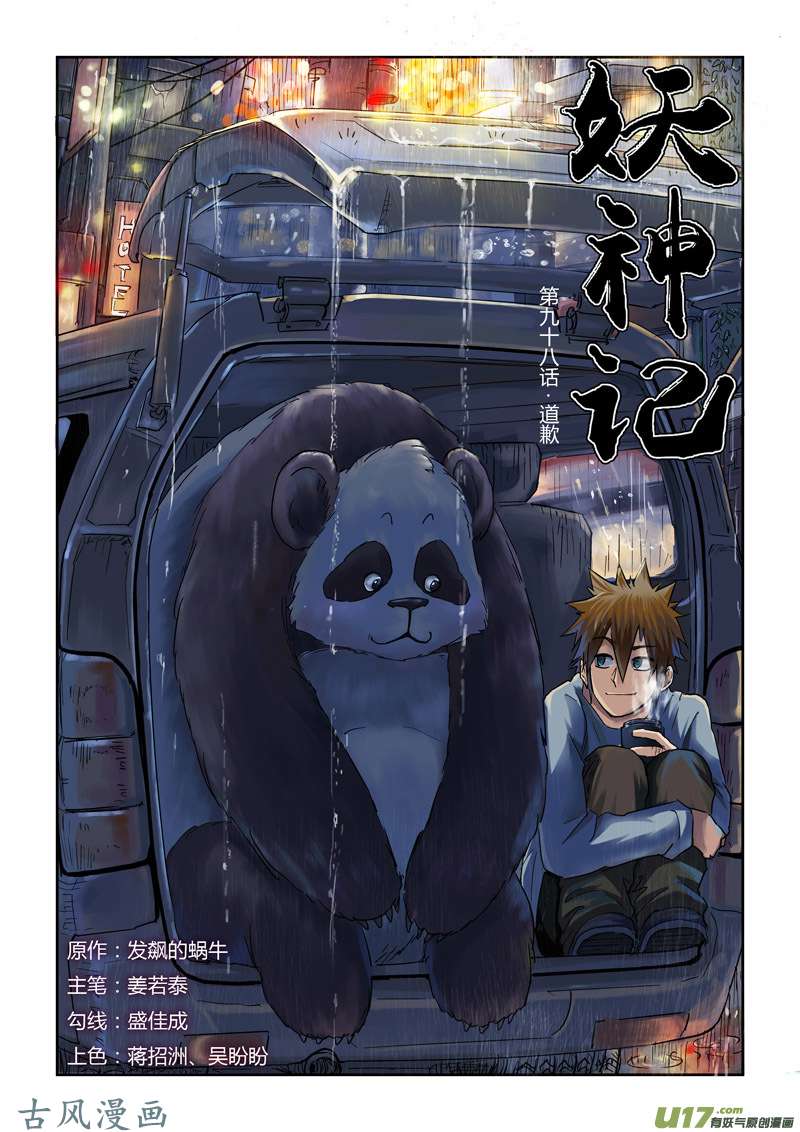 妖神记（全彩）第九十八话道歉（上）