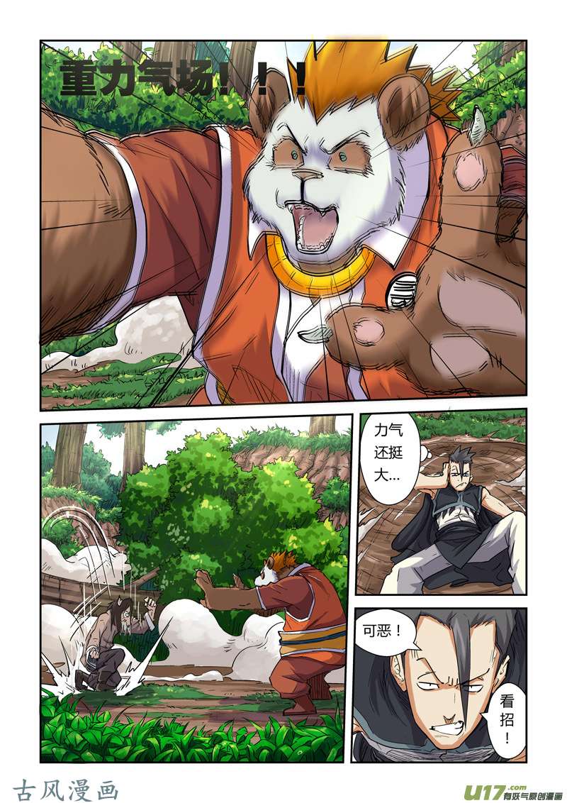 妖神记（全彩）第九十八话道歉（上）
