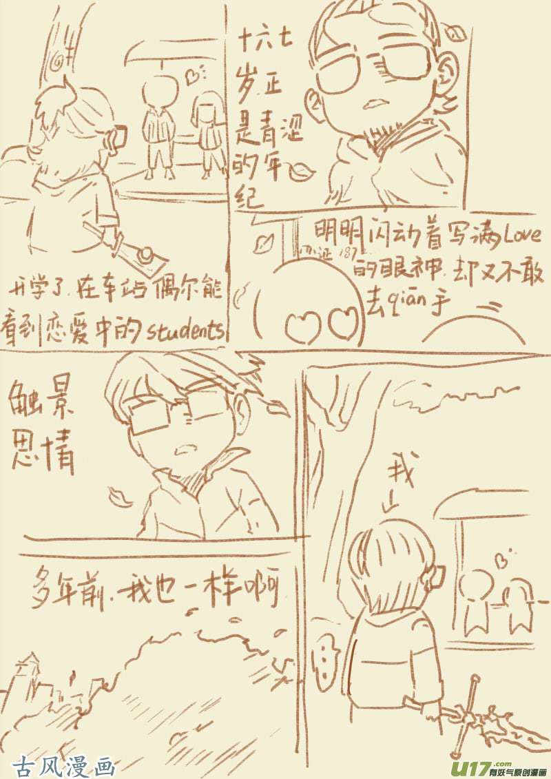 妖神记（全彩）第九十八话道歉（上）