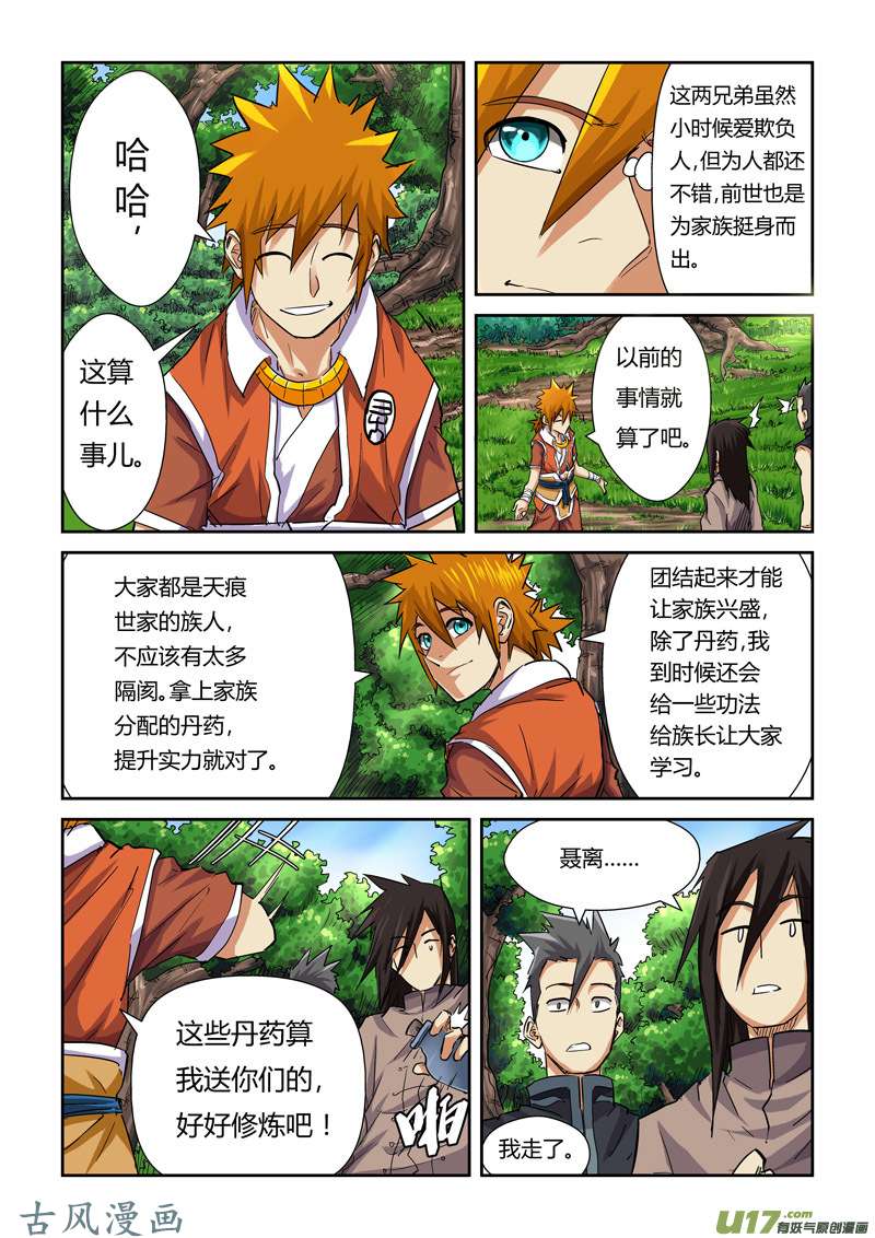 妖神记（全彩）第九十八话道歉（下）