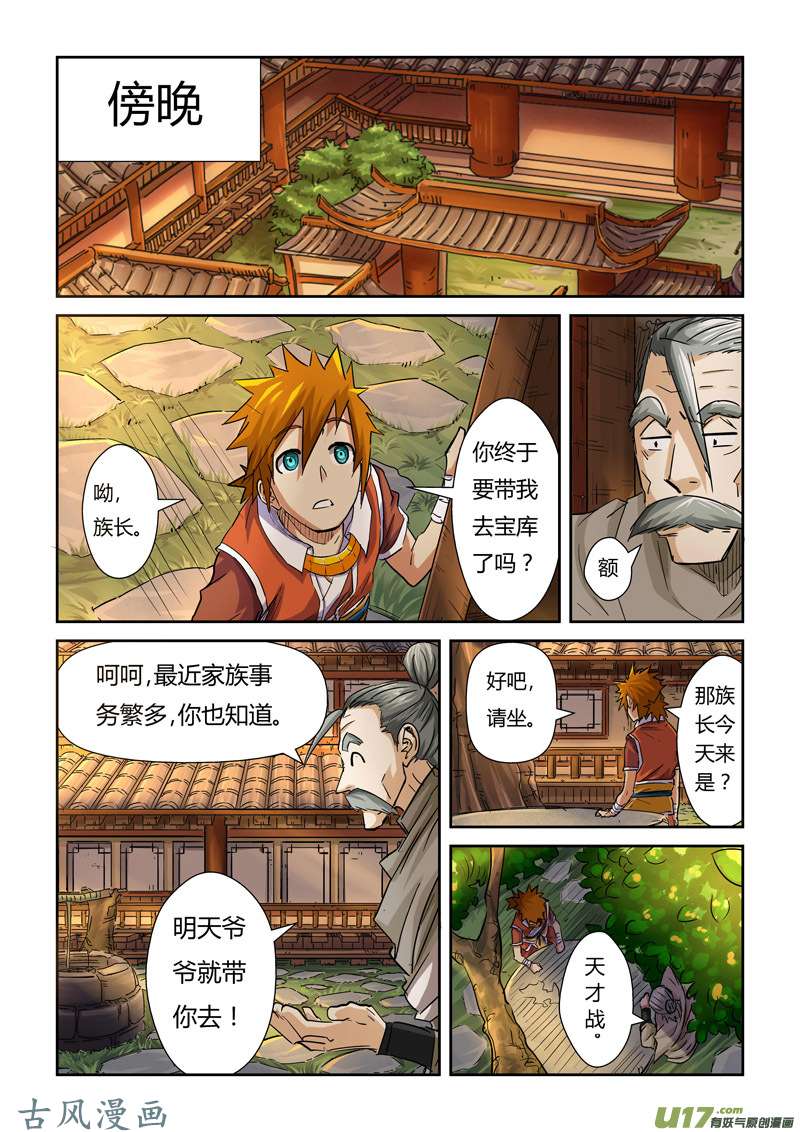 妖神记（全彩）第九十八话道歉（下）