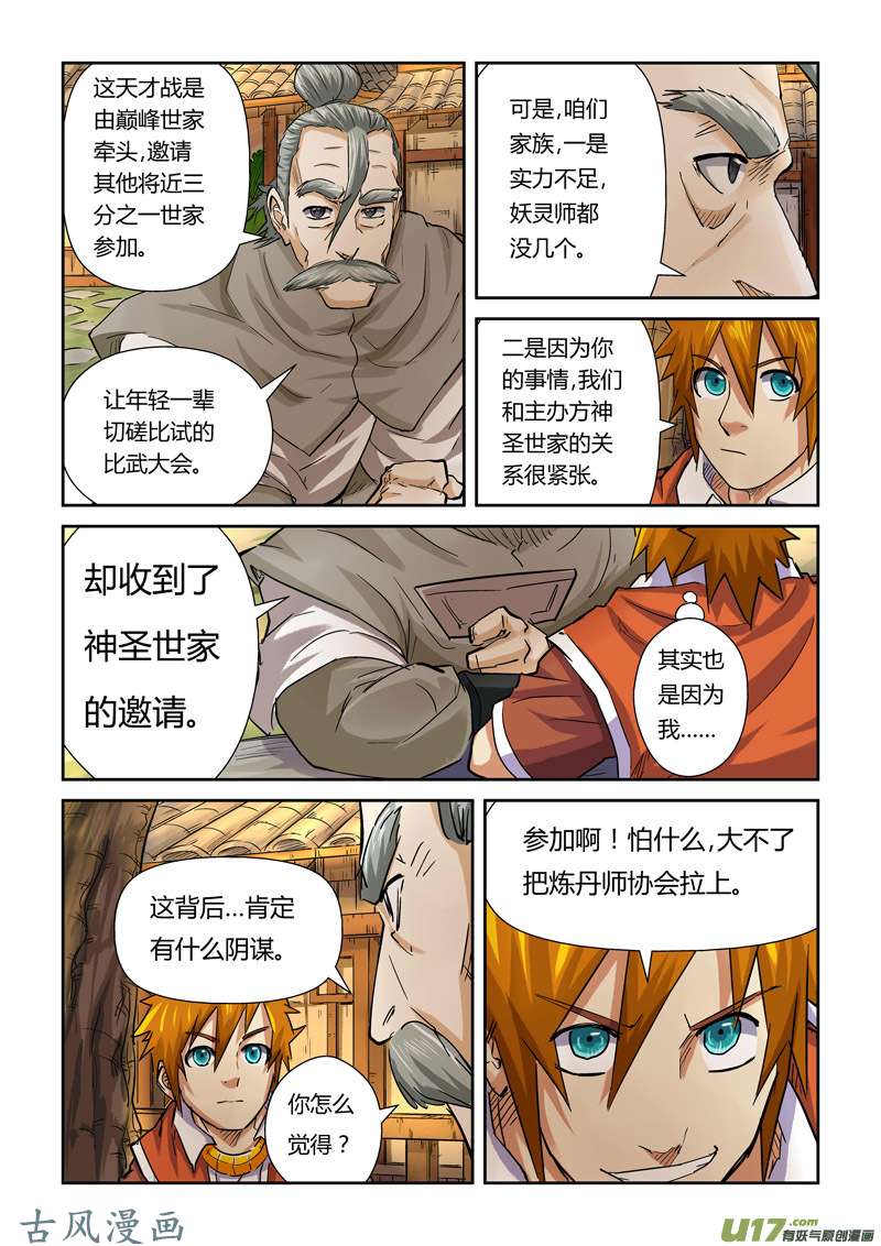 妖神记（全彩）第九十八话道歉（下）